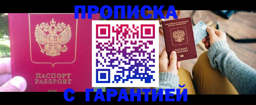 временная регистрация для школы в Алдане
