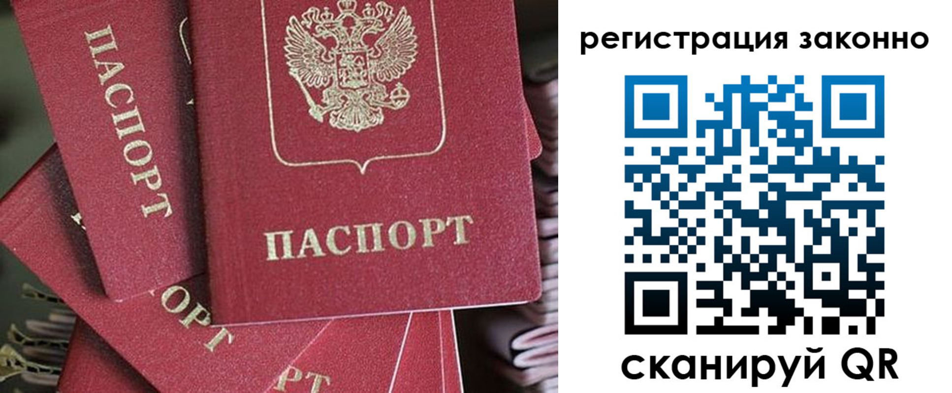 прописка регистрация в Алдане