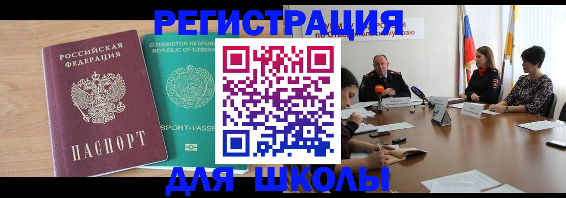 прописка ребенка в Алдане