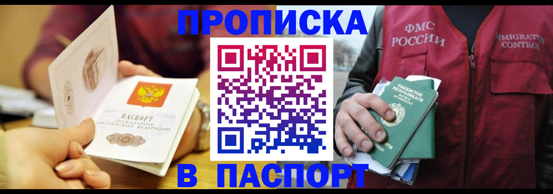 временная регистрация законно в Алдане