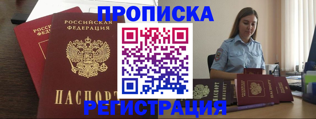 прописка для кредита в Алдане