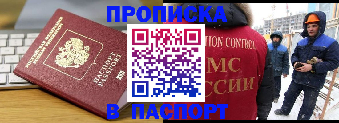прописка законно в Алдане