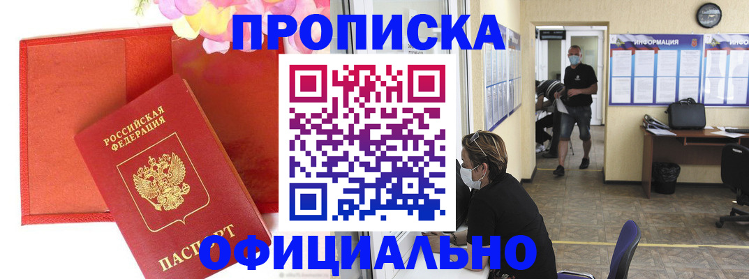 прописка для военкомата в Алдане